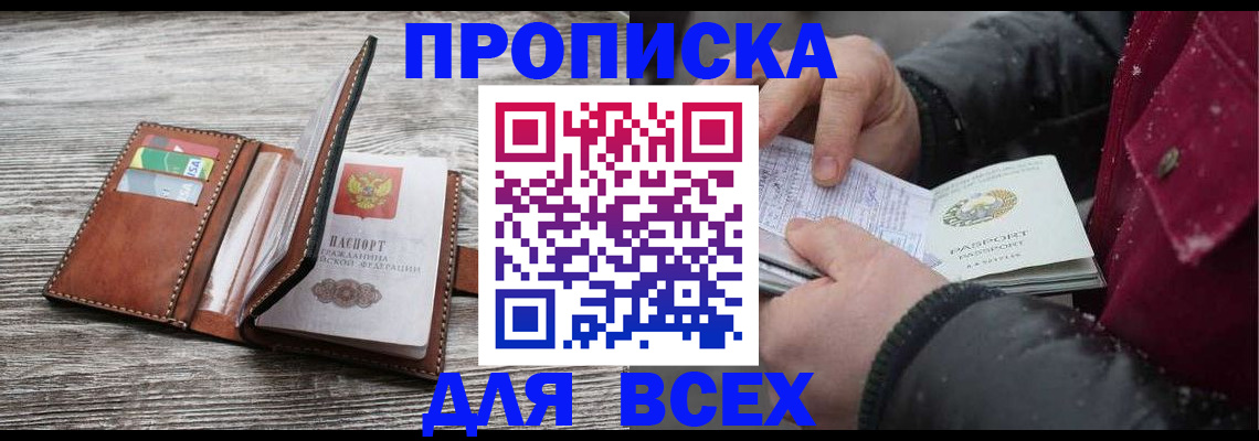 прописка для кредита в Клине