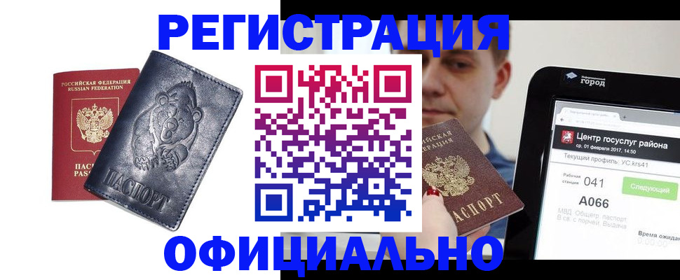 временная регистрация законно в Клине